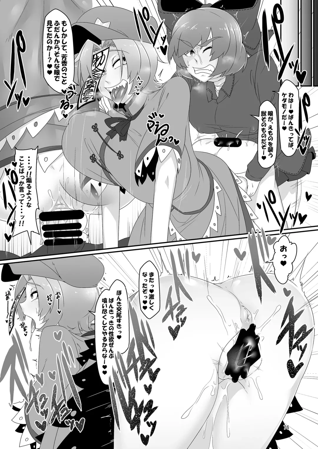 Yoshika-chan wa  Minna no   Onaho  Goudou Fhentai - Page 80