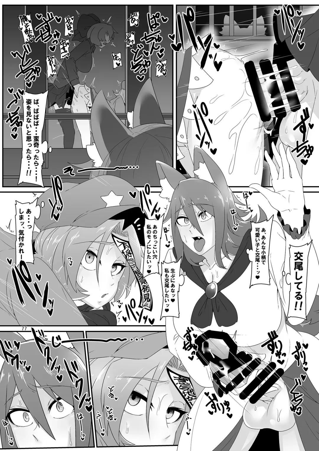 Yoshika-chan wa  Minna no   Onaho  Goudou Fhentai - Page 81