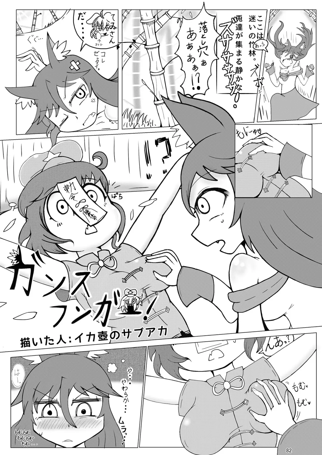 Yoshika-chan wa  Minna no   Onaho  Goudou Fhentai - Page 86