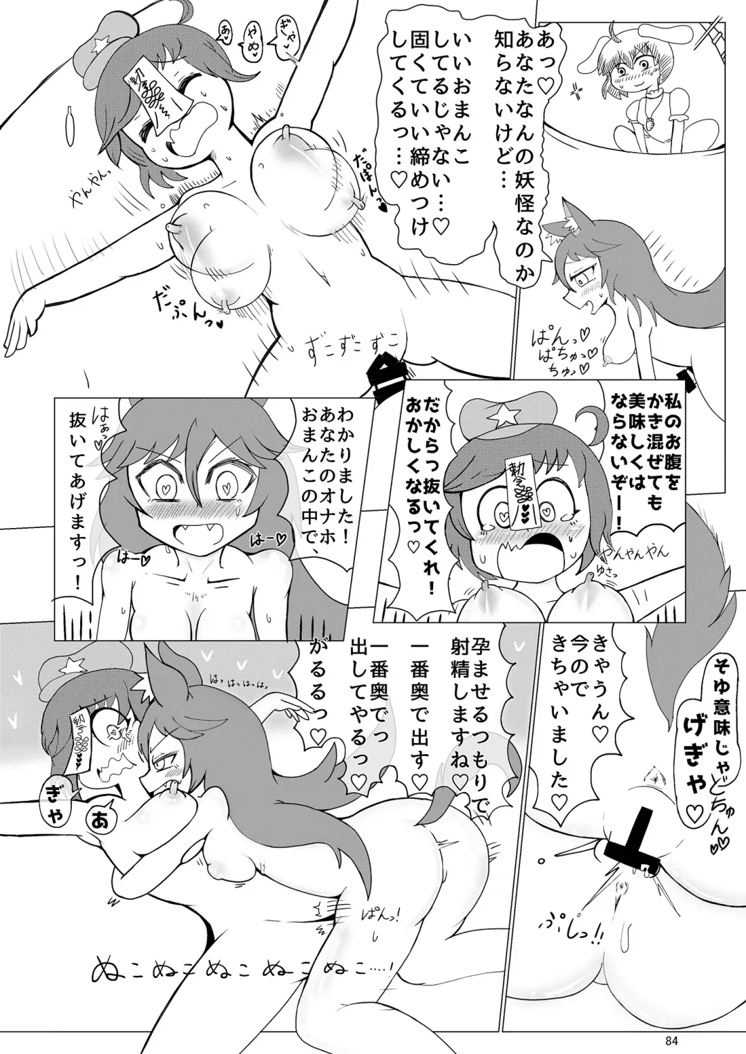 Yoshika-chan wa  Minna no   Onaho  Goudou Fhentai - Page 88