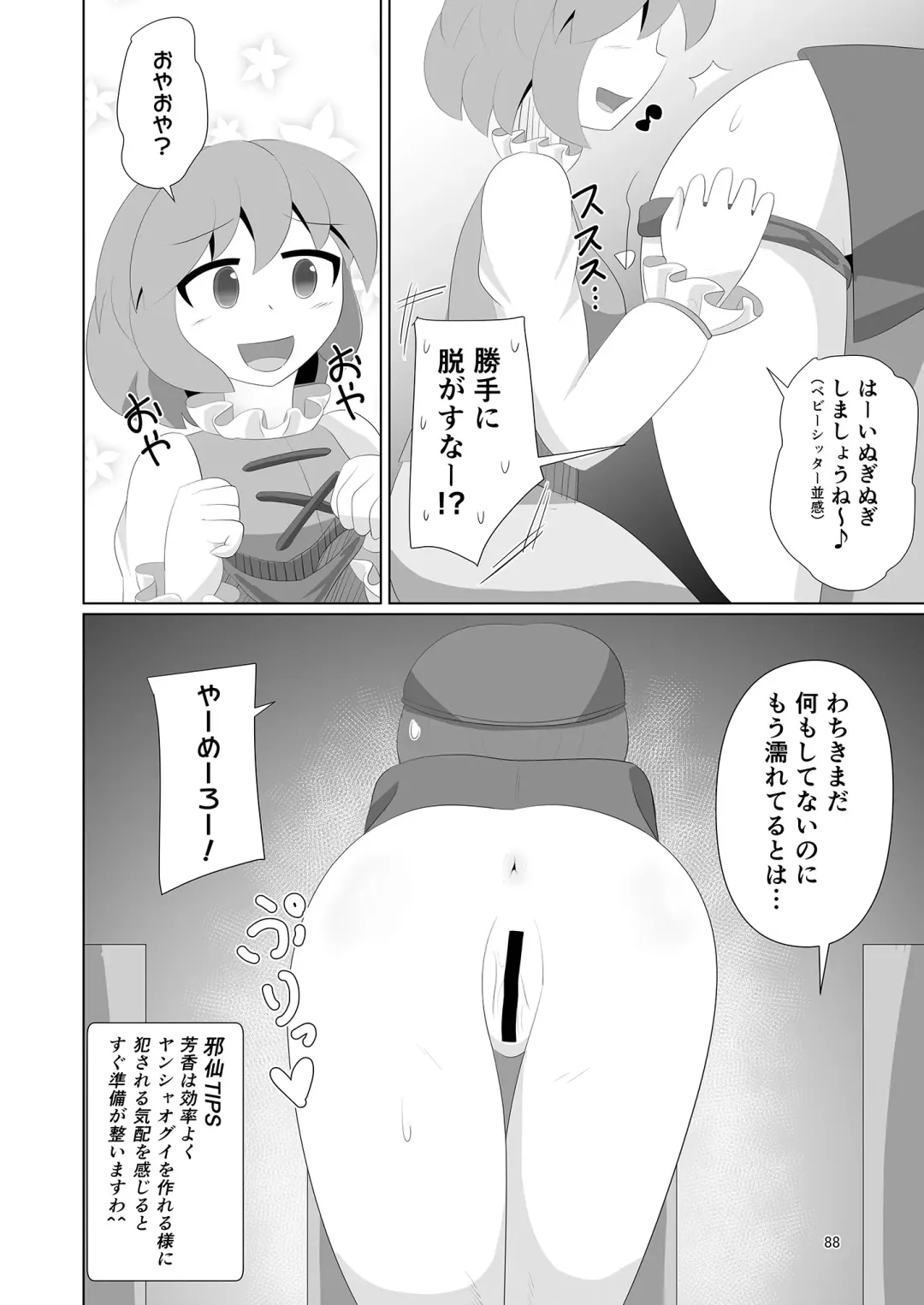 Yoshika-chan wa  Minna no   Onaho  Goudou Fhentai - Page 92