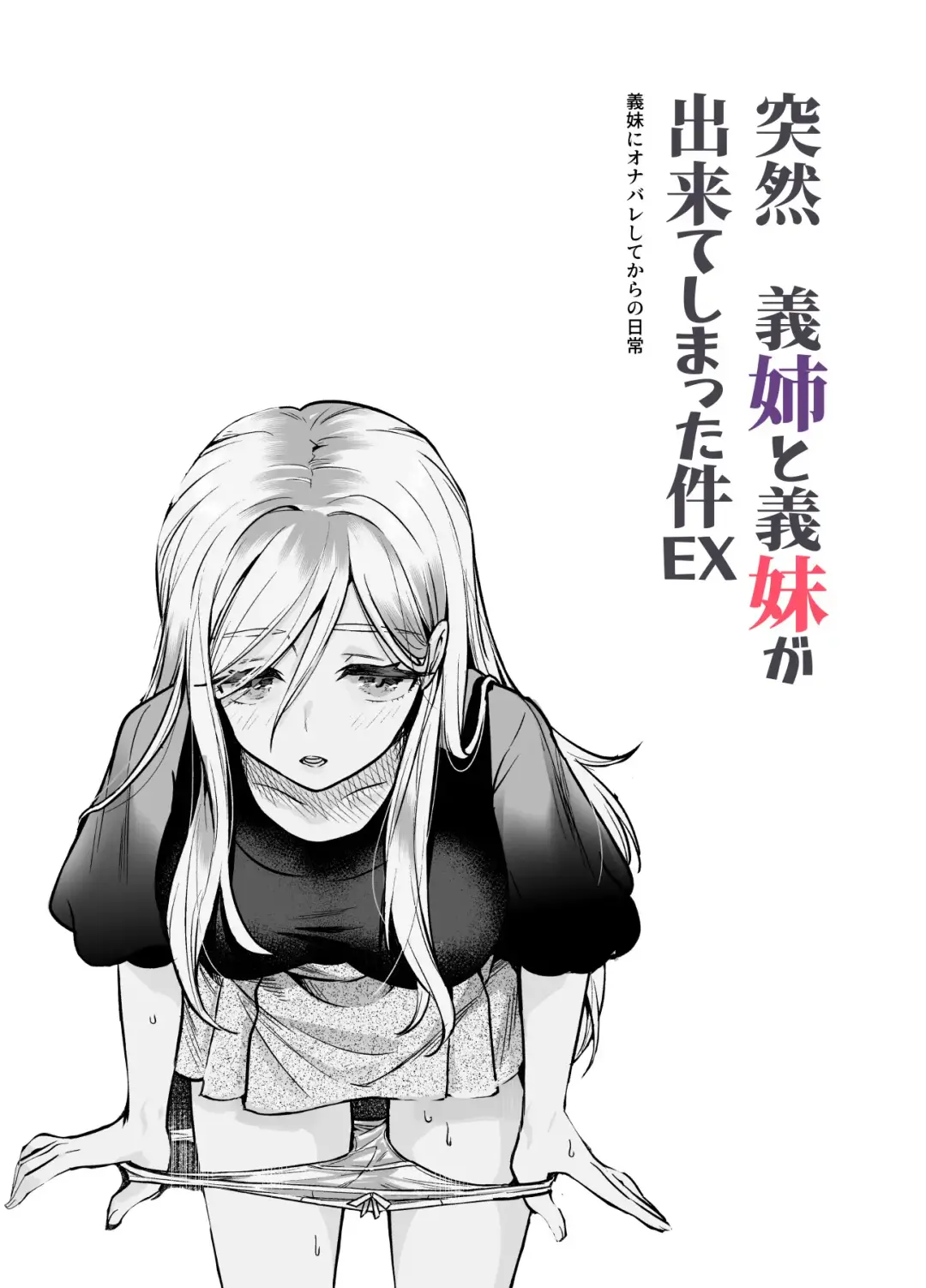 Totsuzen Gishi to Gimai gadekite shimattaken EX Fhentai - Page 2