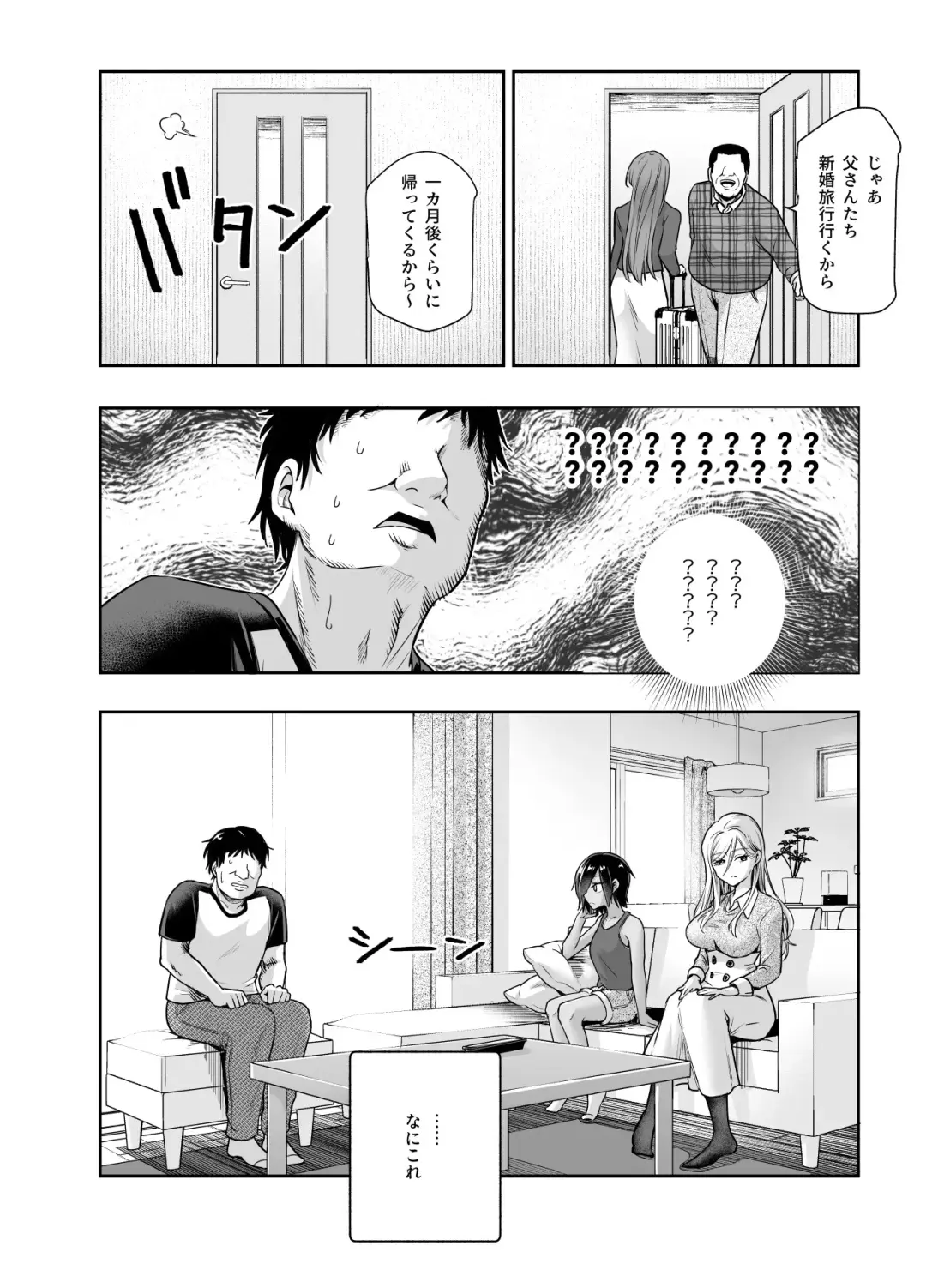 Totsuzen Gishi to Gimai gadekite shimattaken EX Fhentai - Page 5