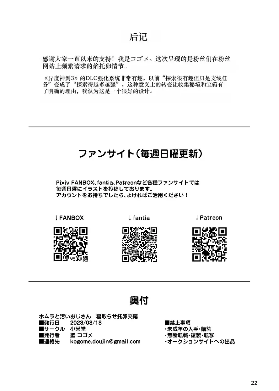 [Shinraku Kogome] Homura to Kitanai Oji-san Netorase Takuran Koubi Fhentai - Page 22