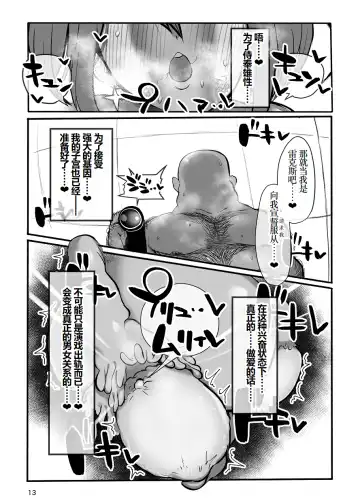 [Shinraku Kogome] Homura to Kitanai Oji-san Netorase Takuran Koubi Fhentai - Page 13
