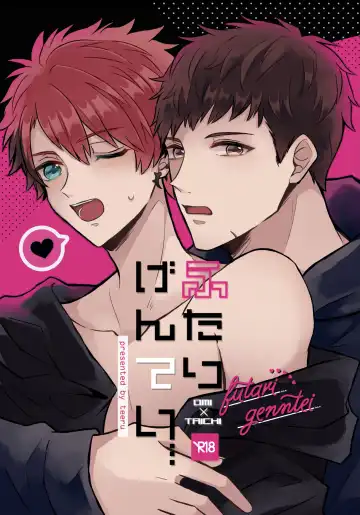 Futari gentei! - Fhentai
