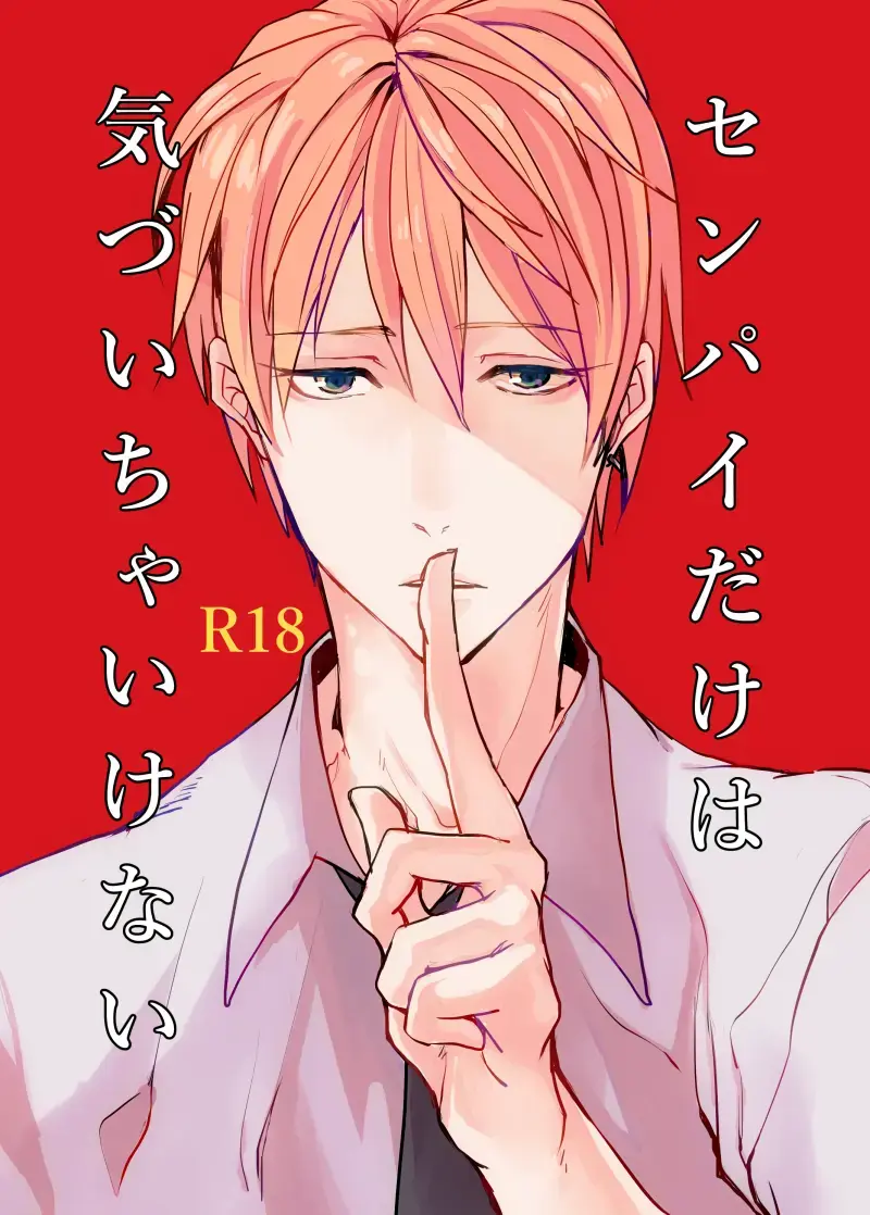 Senpai dake wa kizuicha ikenai Fhentai - Page 1