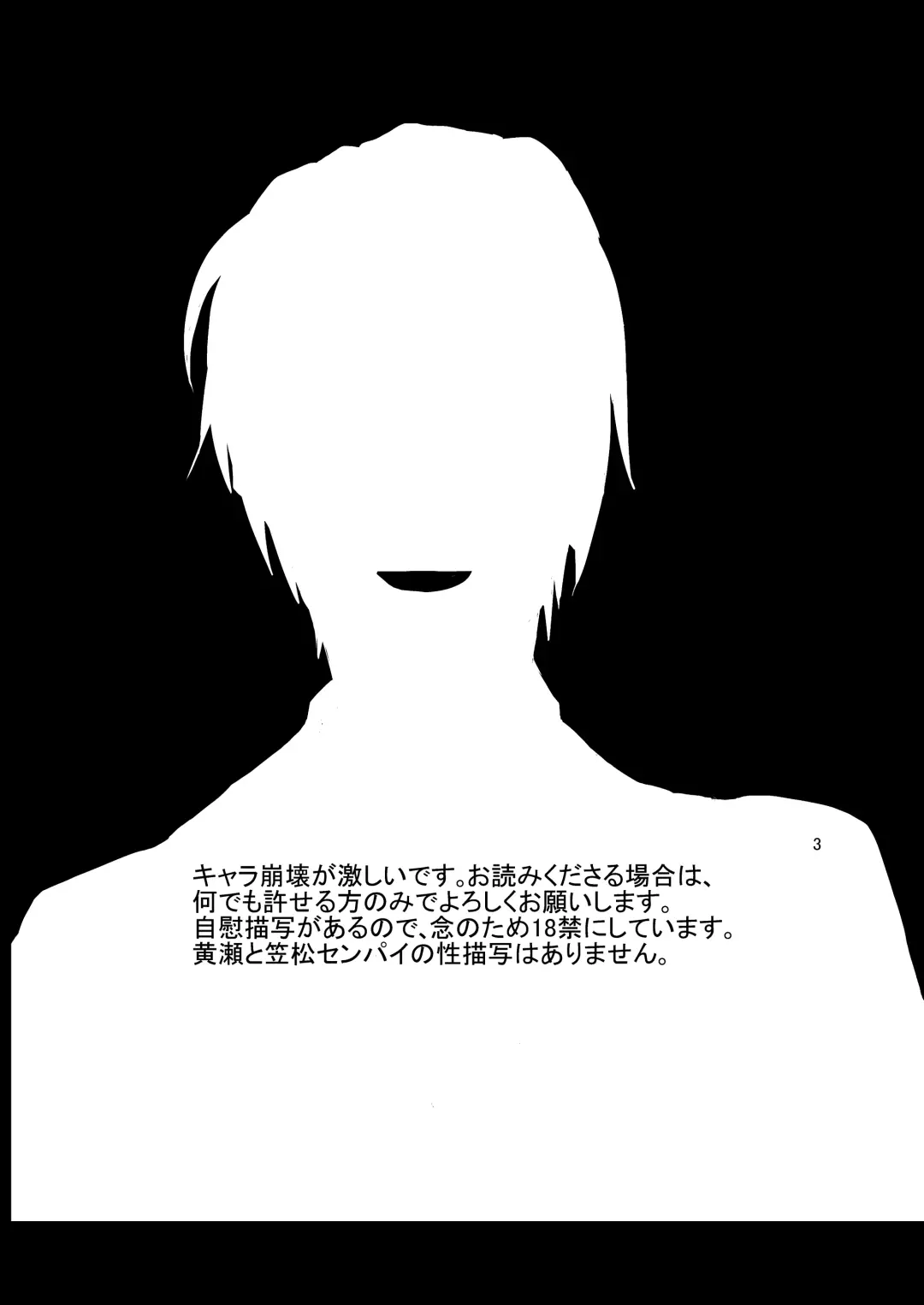 Senpai dake wa kizuicha ikenai Fhentai - Page 2