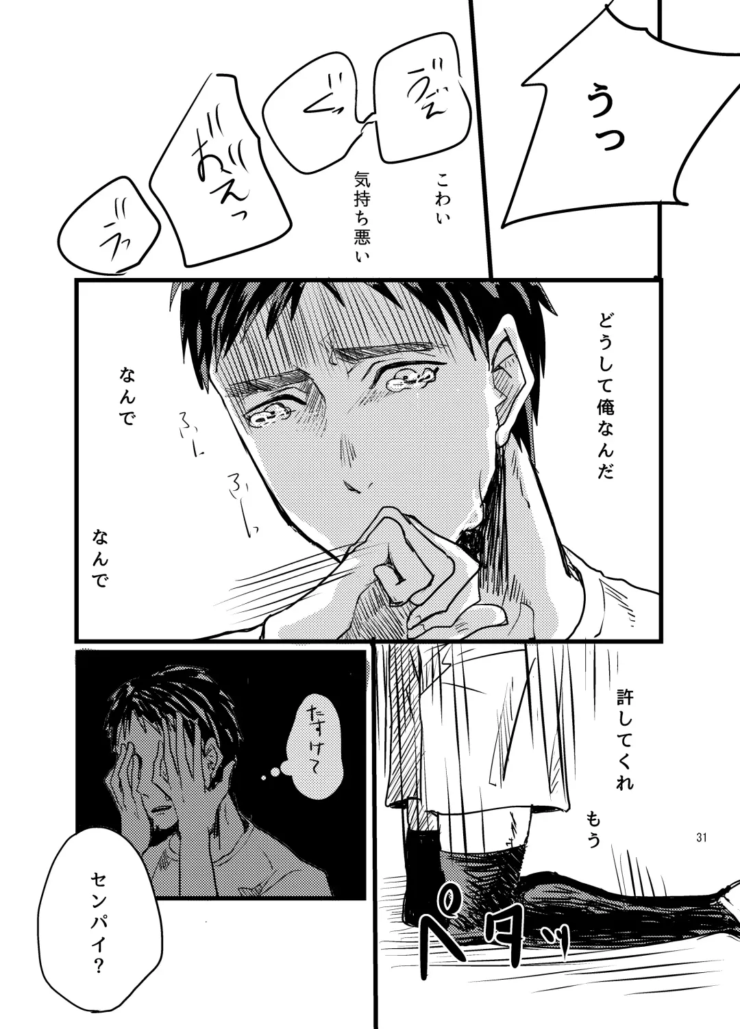 Senpai dake wa kizuicha ikenai Fhentai - Page 30