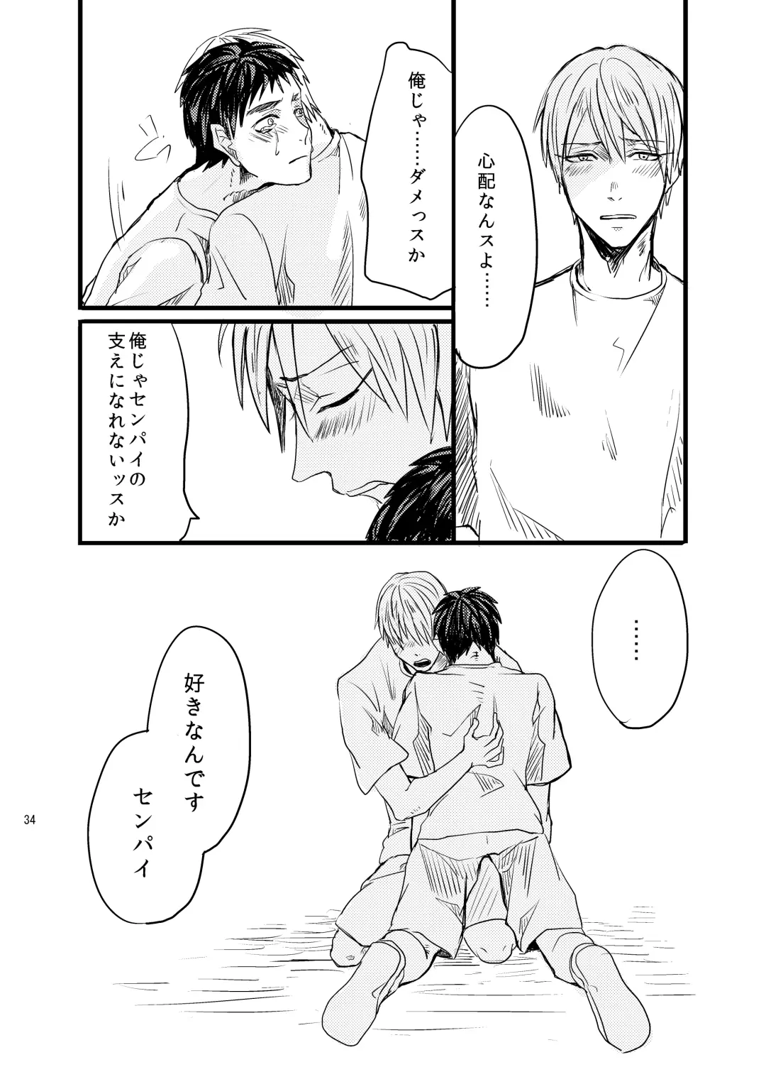 Senpai dake wa kizuicha ikenai Fhentai - Page 33