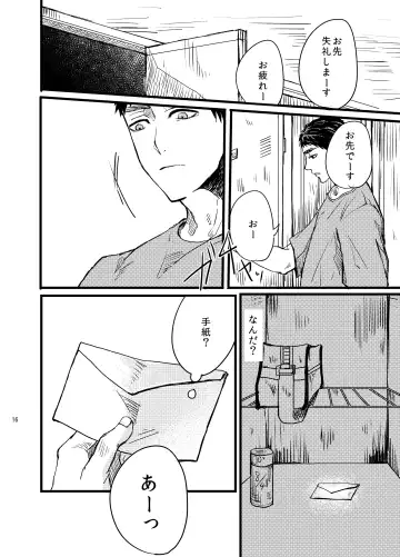 Senpai dake wa kizuicha ikenai Fhentai - Page 15