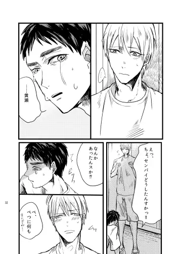 Senpai dake wa kizuicha ikenai Fhentai - Page 31