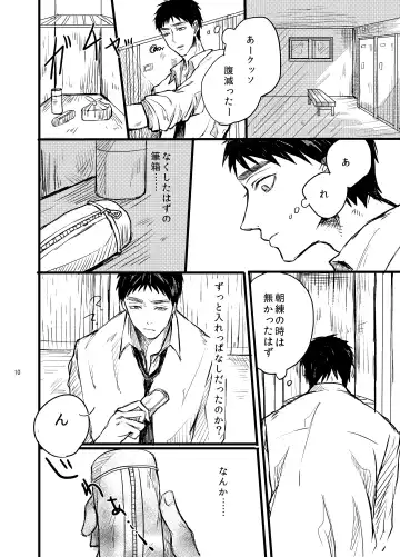 Senpai dake wa kizuicha ikenai Fhentai - Page 9