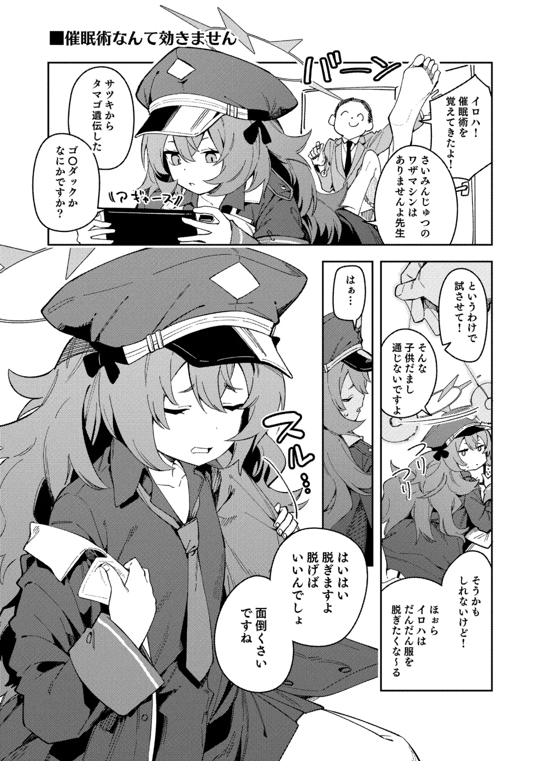 [Shobu] IRH Saimin？H Fhentai - Page 1