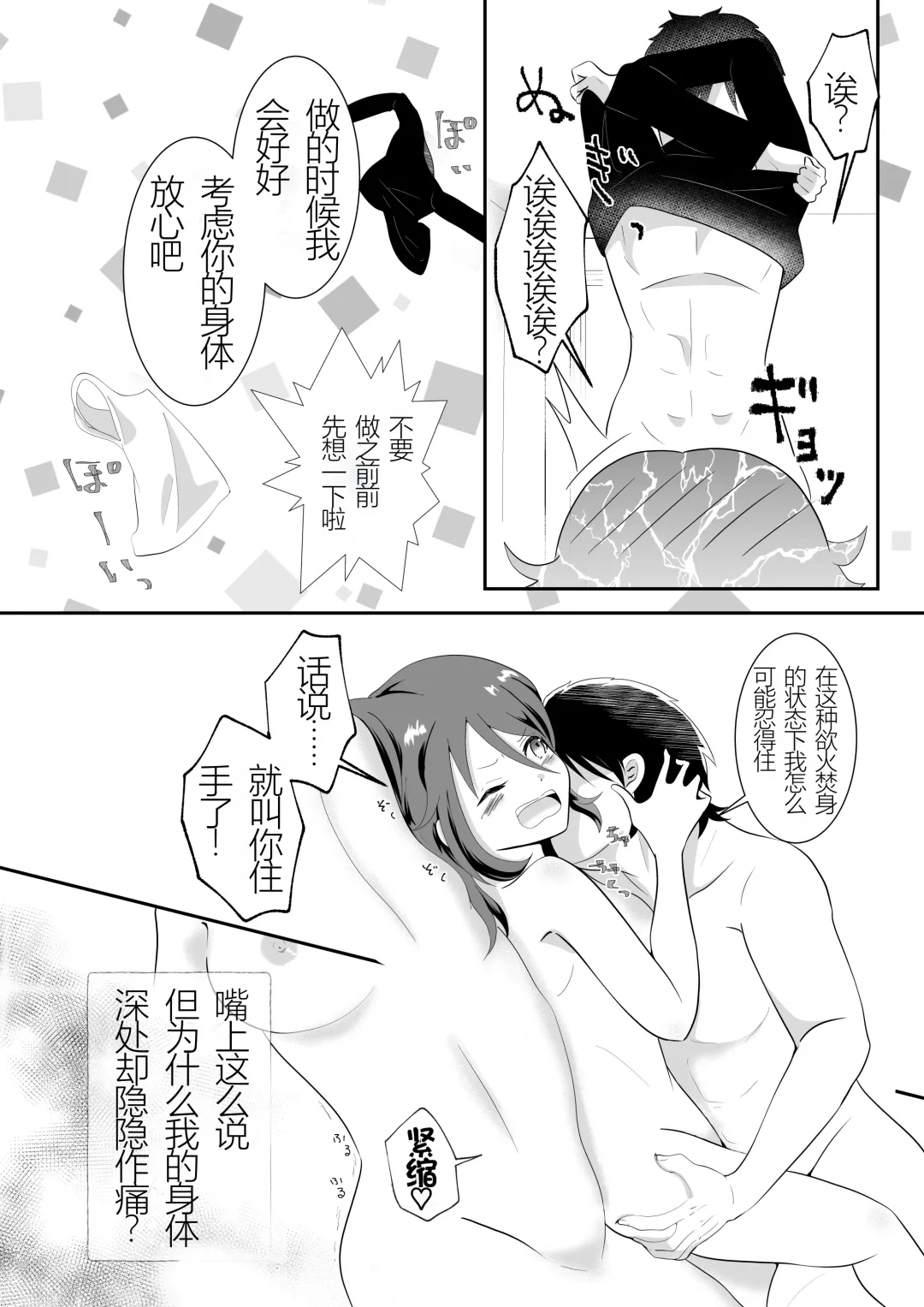 Onna no Karada ni Natte Shimatta node Osananajimi ni Tasuke o Motometara Osowareta! Fhentai - Page 15