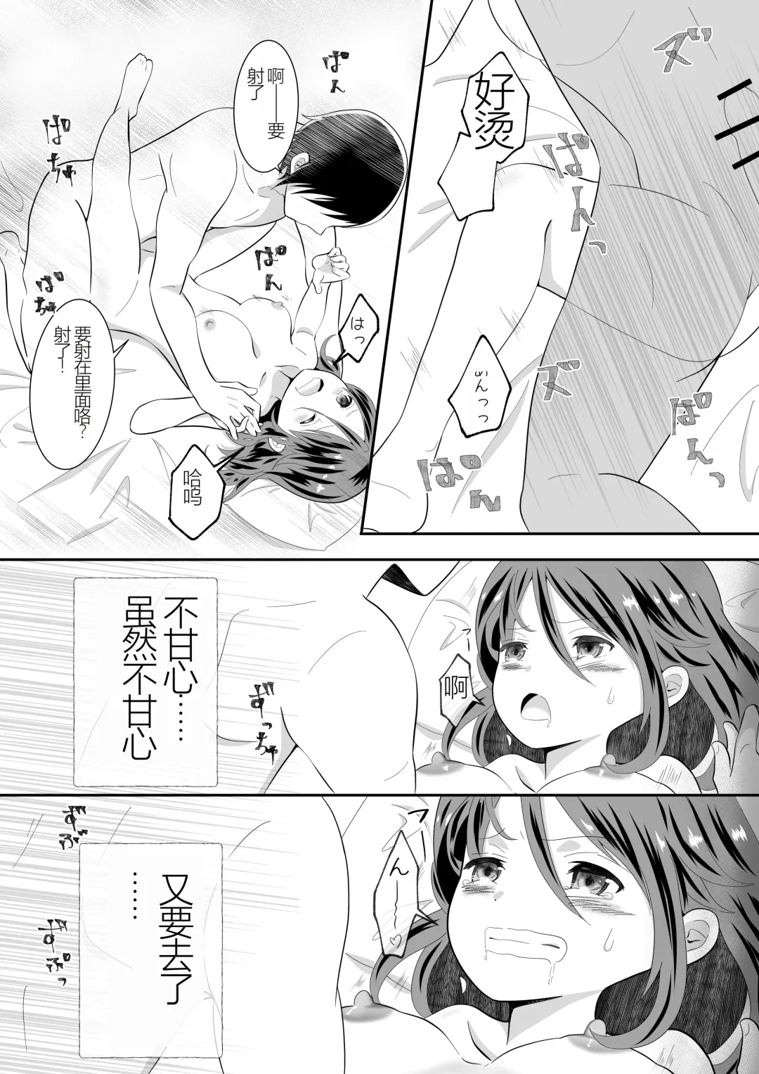 Onna no Karada ni Natte Shimatta node Osananajimi ni Tasuke o Motometara Osowareta! Fhentai - Page 33