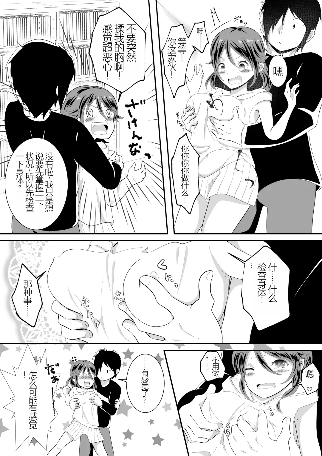 Onna no Karada ni Natte Shimatta node Osananajimi ni Tasuke o Motometara Osowareta! Fhentai - Page 7