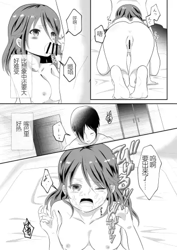 Onna no Karada ni Natte Shimatta node Osananajimi ni Tasuke o Motometara Osowareta! Fhentai - Page 23