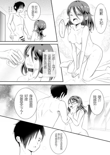 Onna no Karada ni Natte Shimatta node Osananajimi ni Tasuke o Motometara Osowareta! Fhentai - Page 24