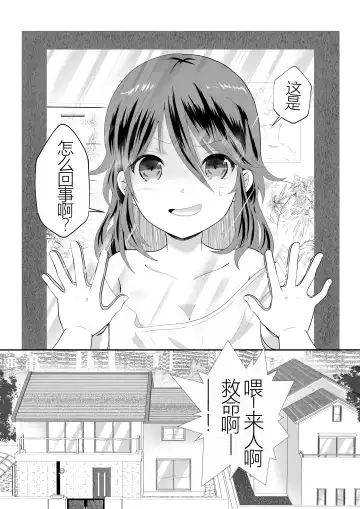Onna no Karada ni Natte Shimatta node Osananajimi ni Tasuke o Motometara Osowareta! Fhentai - Page 4
