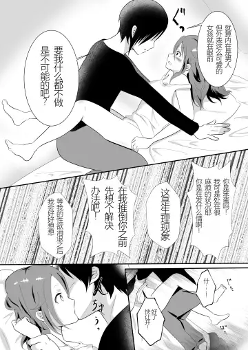 Onna no Karada ni Natte Shimatta node Osananajimi ni Tasuke o Motometara Osowareta! Fhentai - Page 9