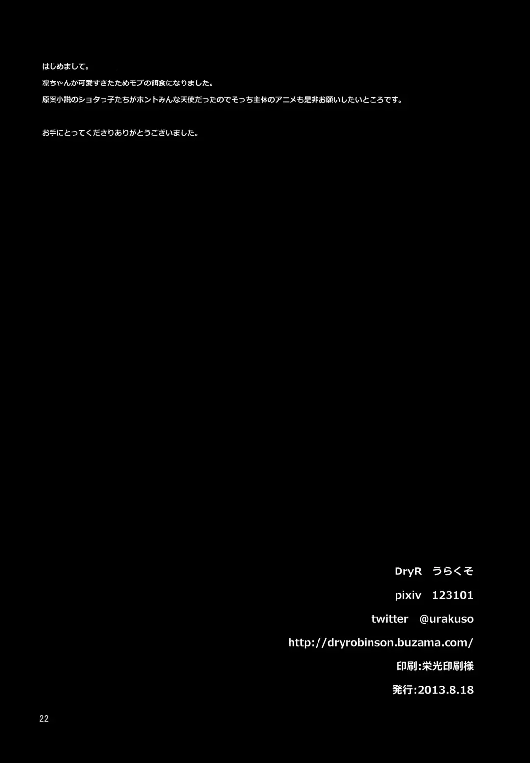 [Urakuso] Ko Zame Kari Fhentai - Page 23