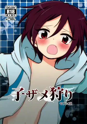 Read [Urakuso] Ko Zame Kari - Fhentai