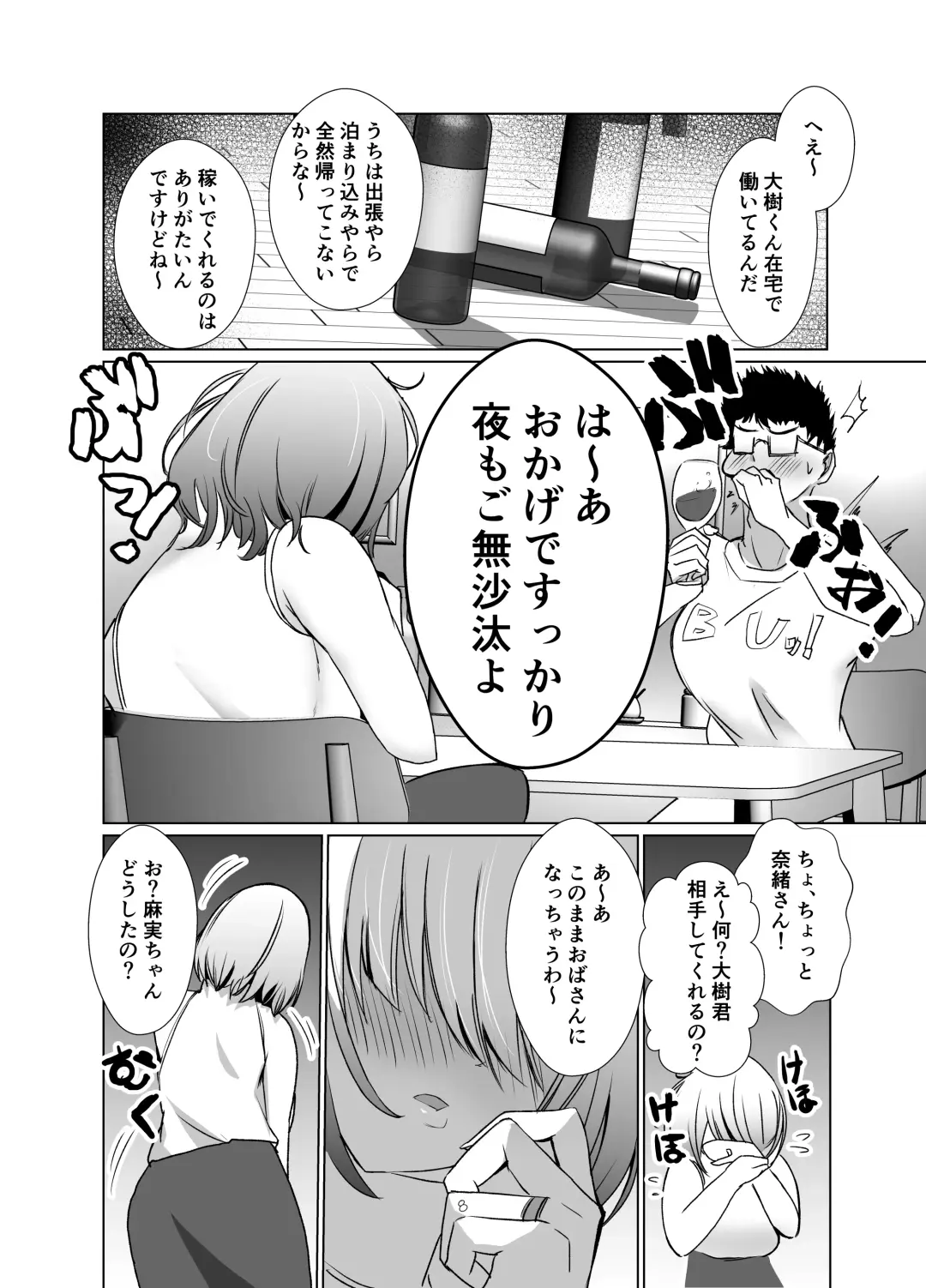 Tawaman no Hitozuma-tachi wa Yokkyuu Fuman Sugite Fhentai - Page 7