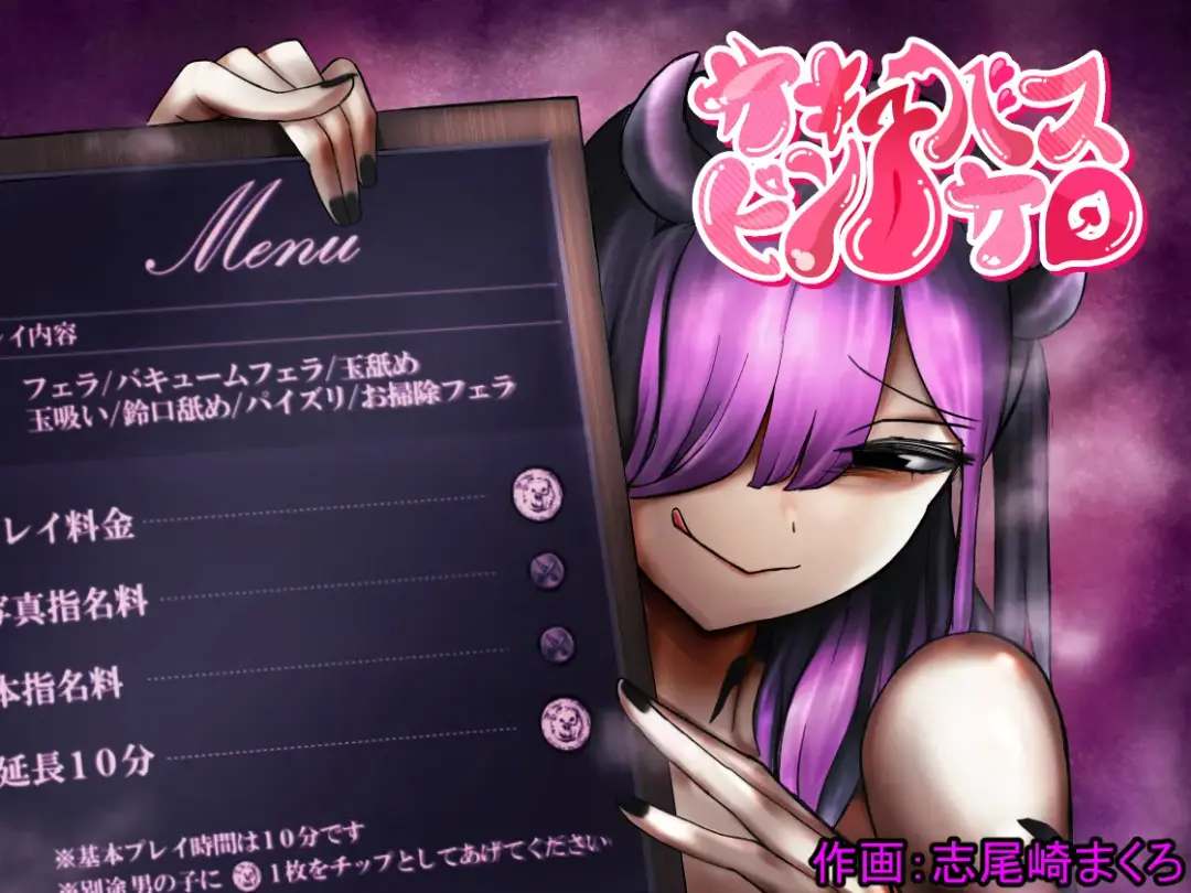 サキュバスピンサロ～捕まった勇者がサキュバス達にオチンチンをペロペロされるだけの存在にされるお話～ Fhentai - Page 1