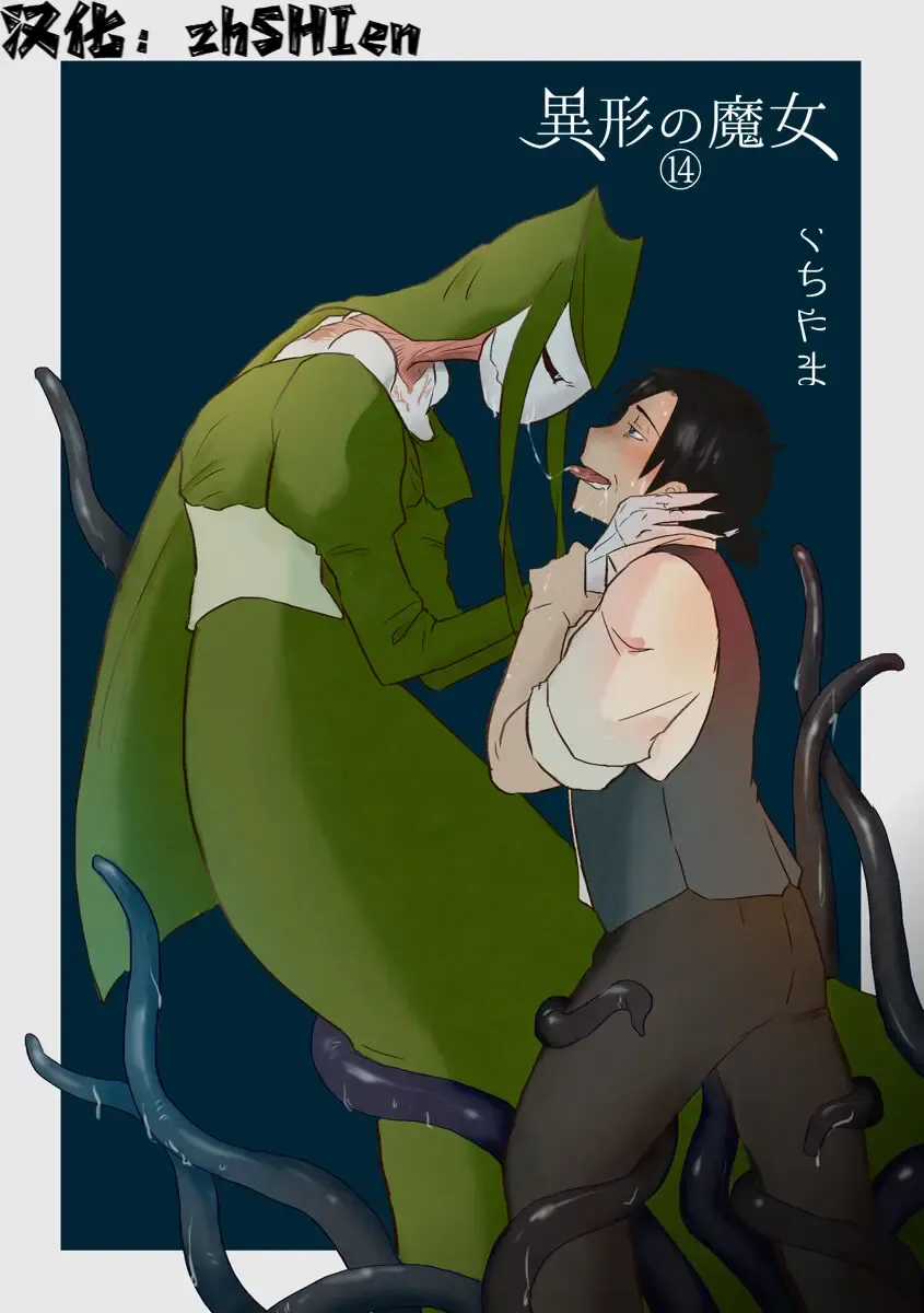 [Yamaguchi Nao] Igyou no Majo Ch. 14 Fhentai - Page 1