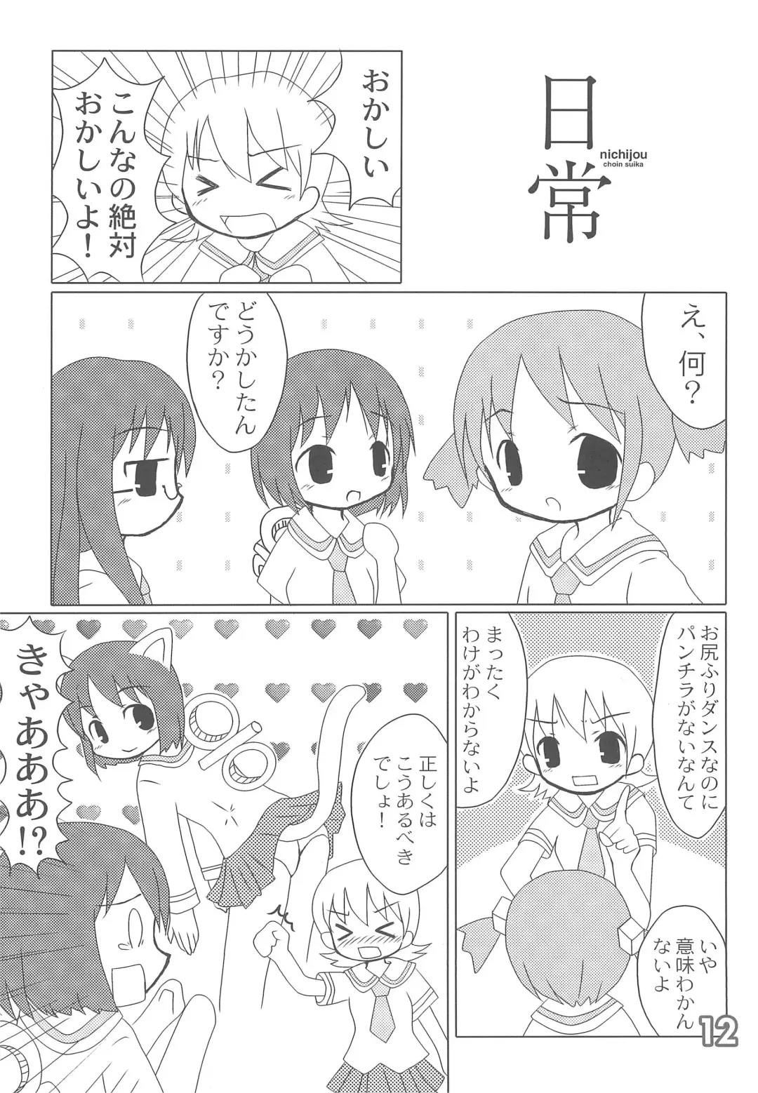 Tiny Rainbow Fhentai - Page 14