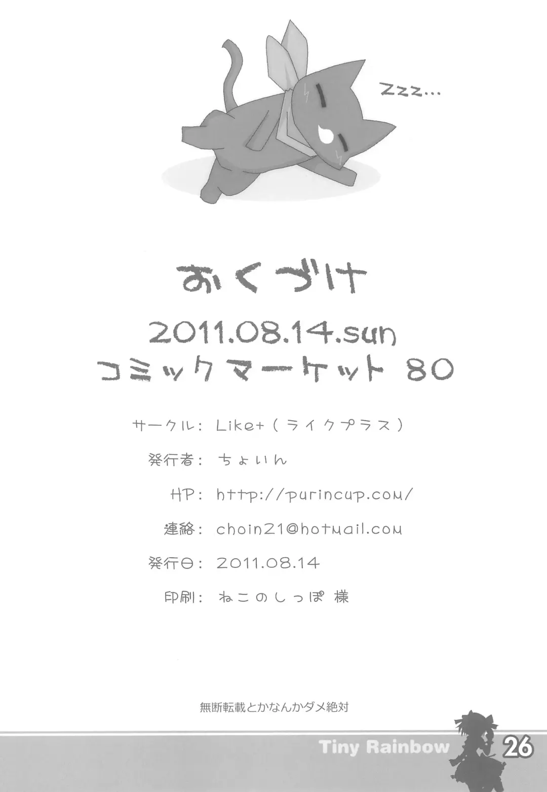 Tiny Rainbow Fhentai - Page 28