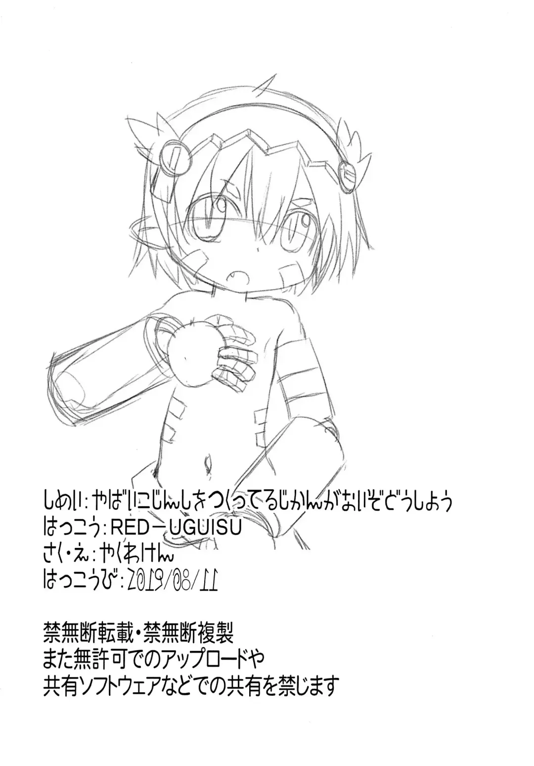 [Yakuwa Ken] Yabai Kojinshi o Tsukutteru Jikan ga nai zo Dou Shiyou Fhentai - Page 8