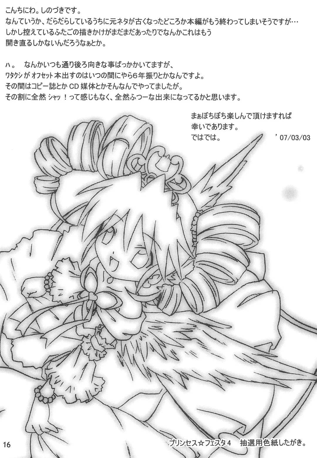 [Shinozuki Kou] Kurage to Ohime-sama Fhentai - Page 18