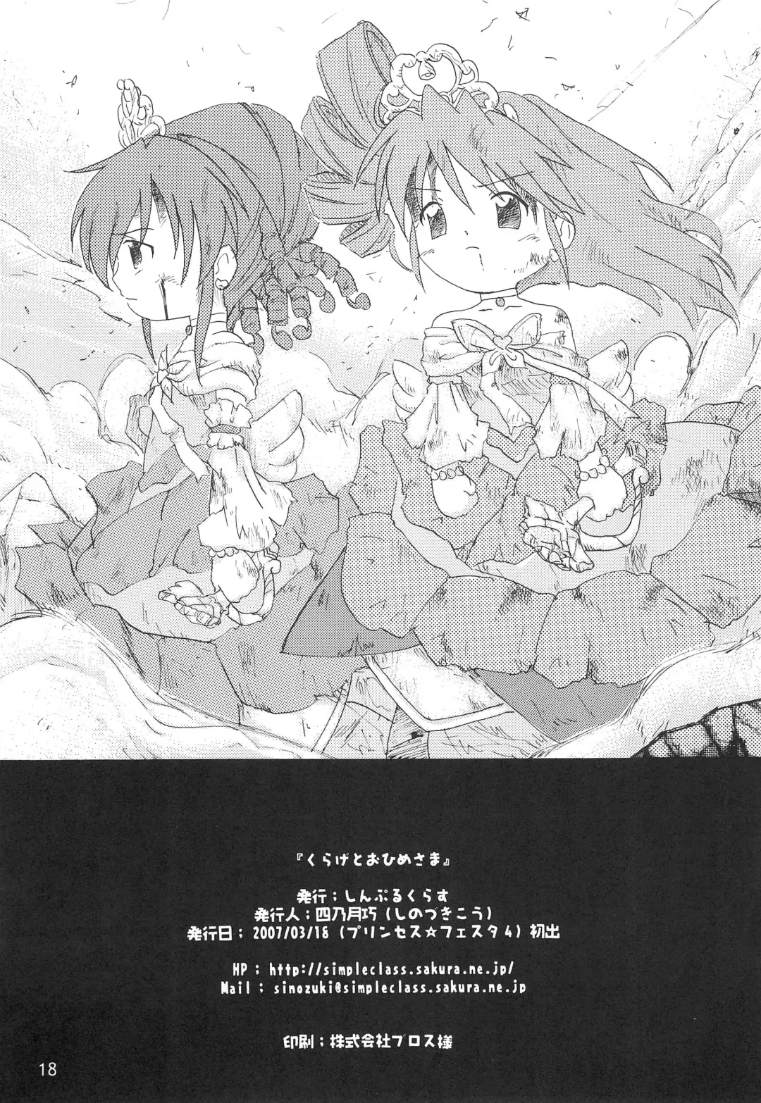 [Shinozuki Kou] Kurage to Ohime-sama Fhentai - Page 20