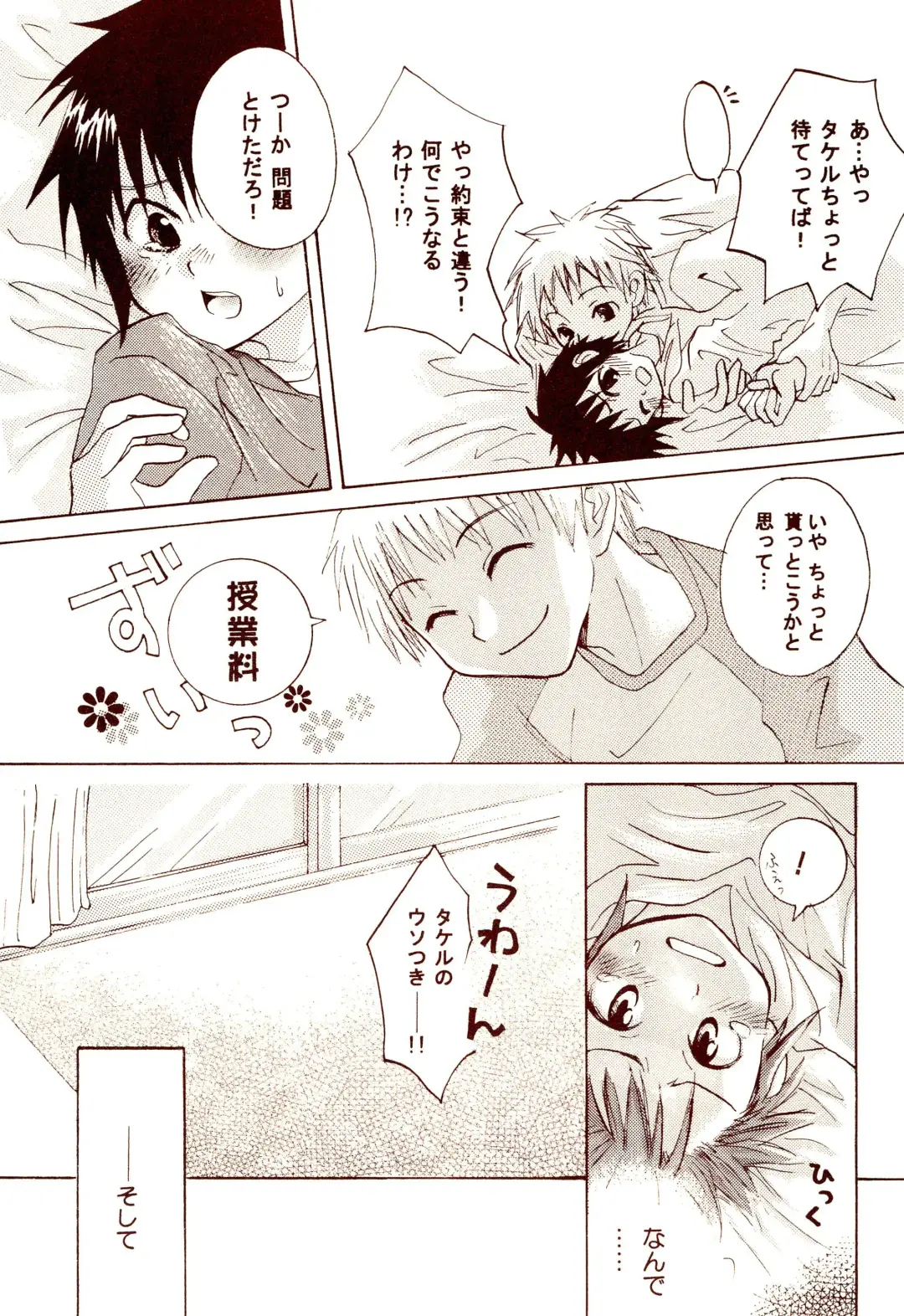 Dakara Tokyo Shounen na wake Fhentai - Page 21