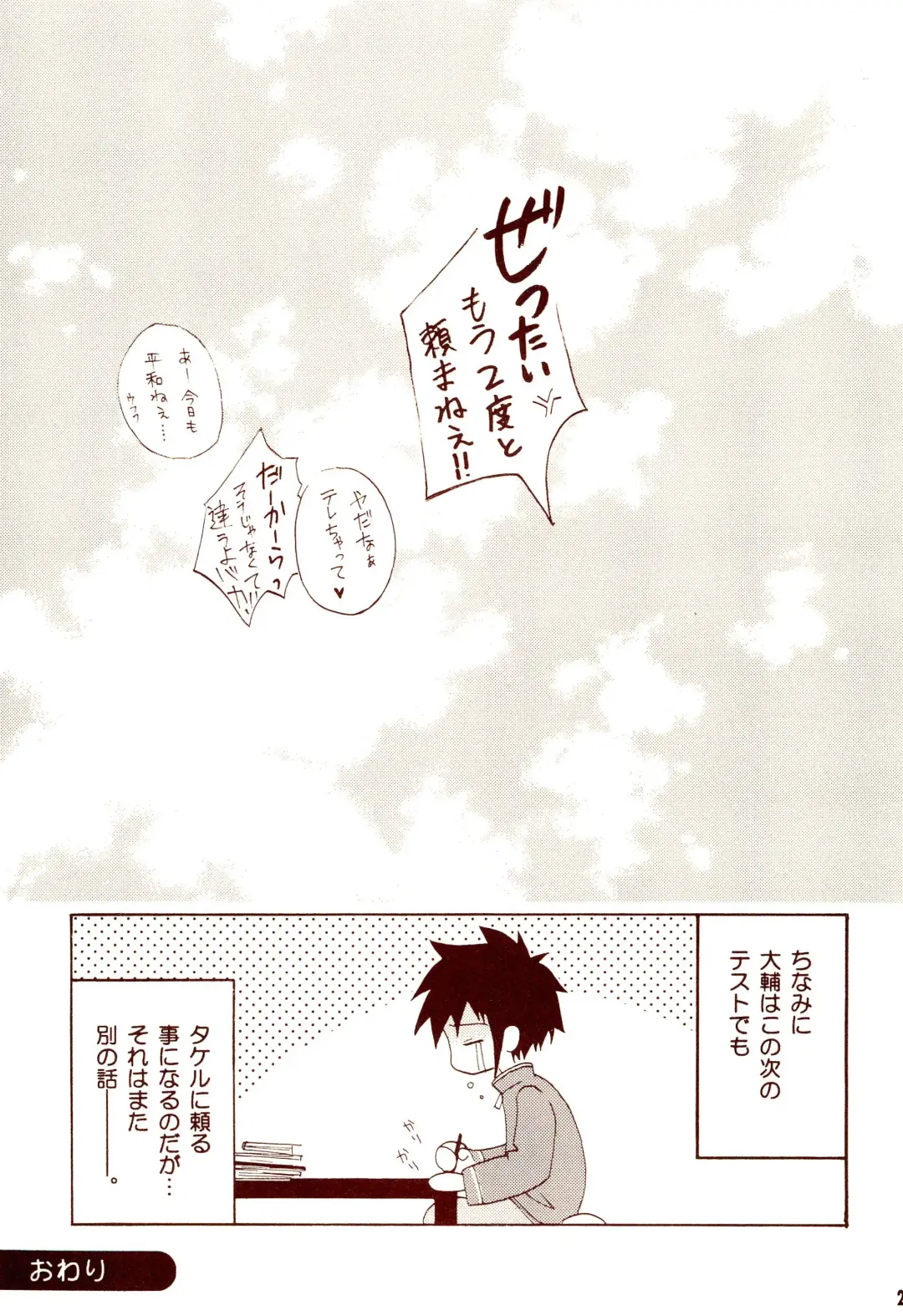 Dakara Tokyo Shounen na wake Fhentai - Page 23