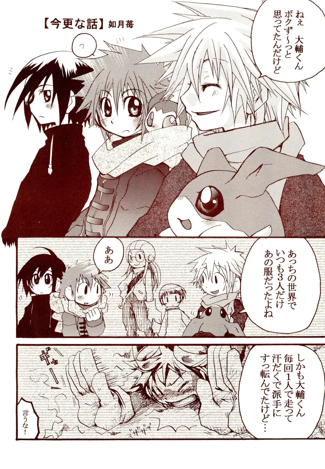 Dakara Tokyo Shounen na wake Fhentai - Page 26