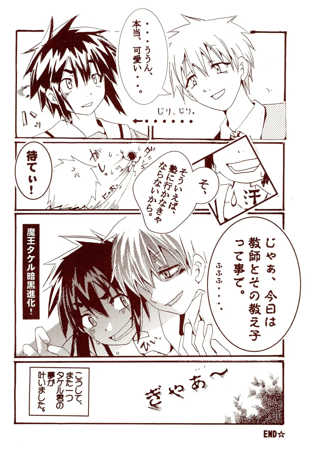 Dakara Tokyo Shounen na wake Fhentai - Page 30