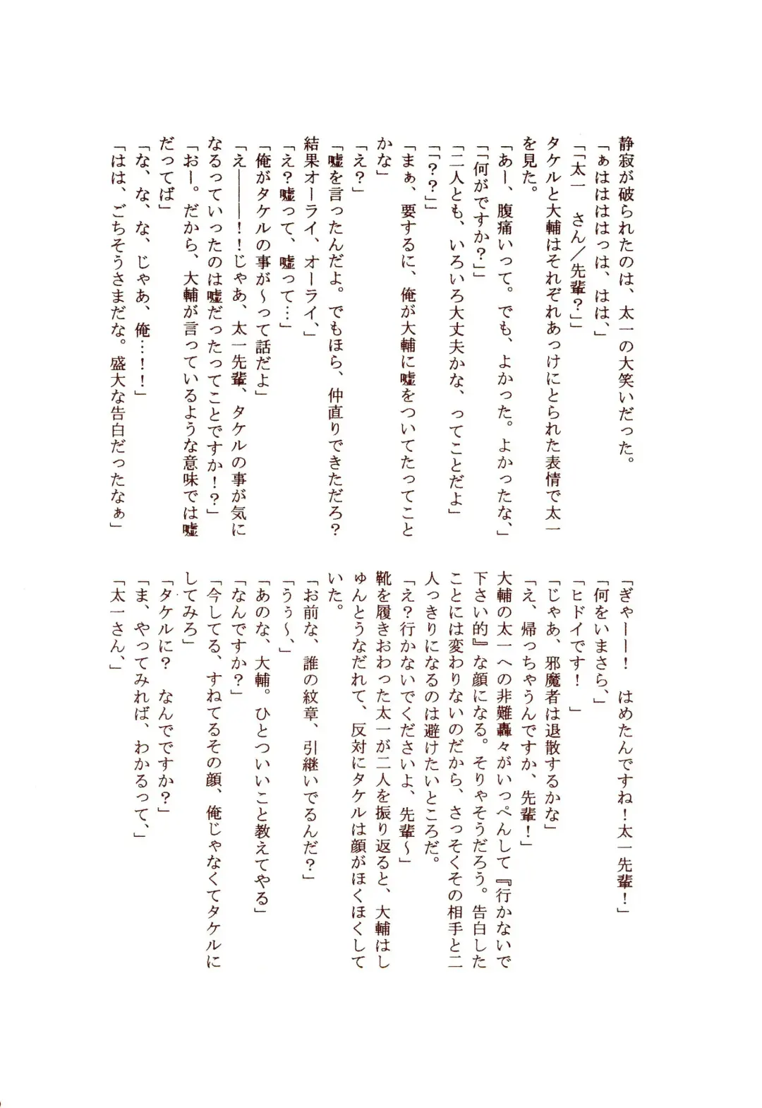 Dakara Tokyo Shounen na wake Fhentai - Page 44