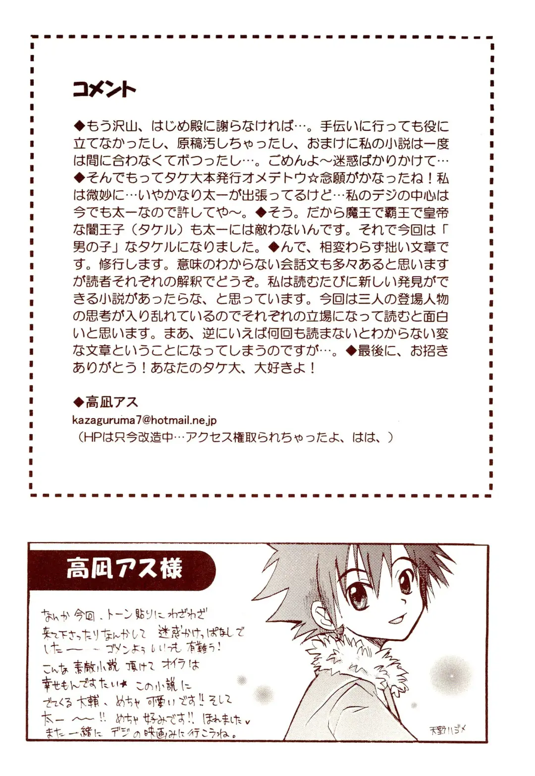 Dakara Tokyo Shounen na wake Fhentai - Page 48