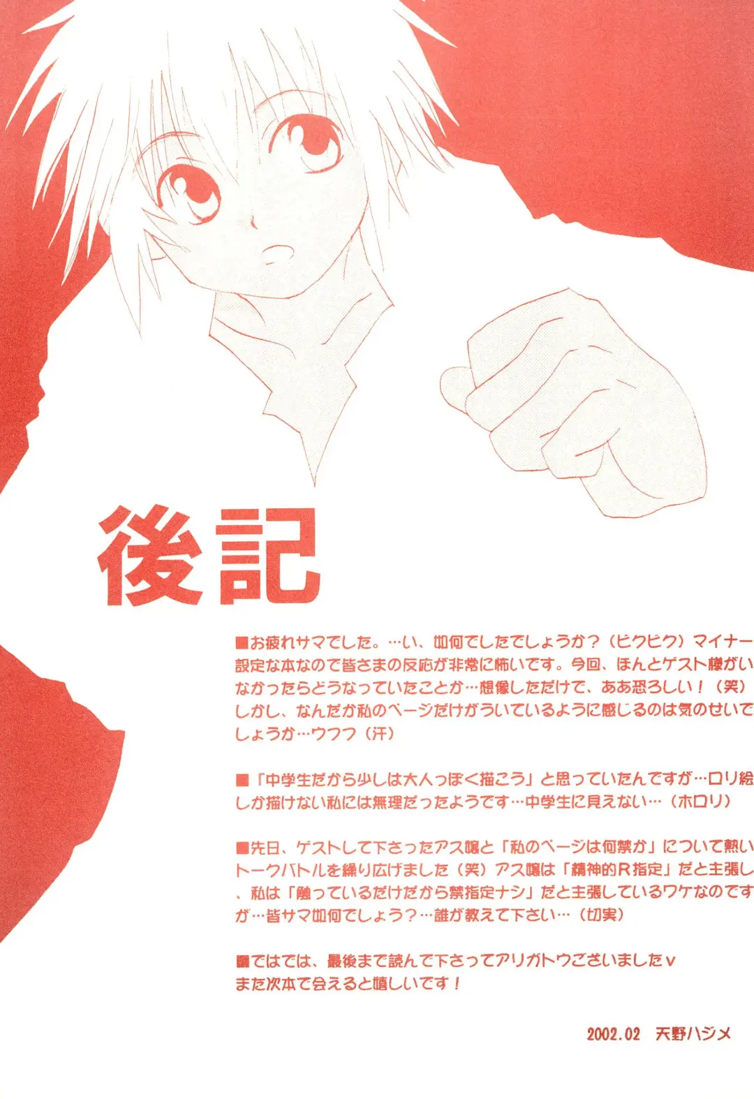 Dakara Tokyo Shounen na wake Fhentai - Page 51