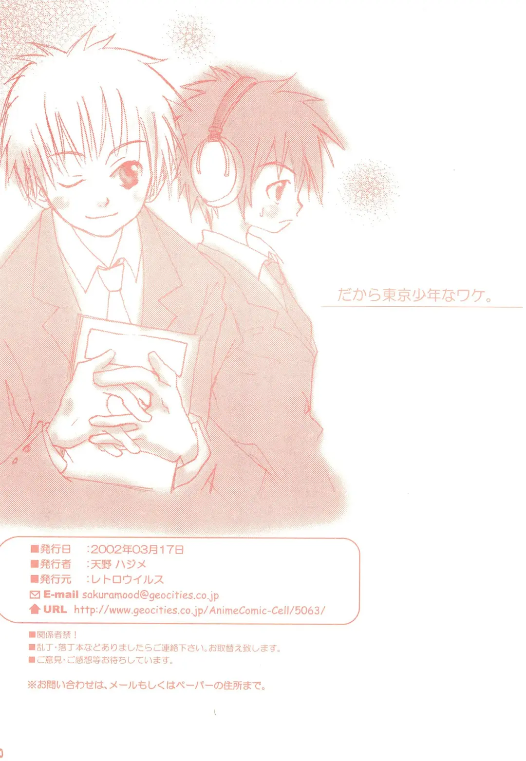 Dakara Tokyo Shounen na wake Fhentai - Page 52