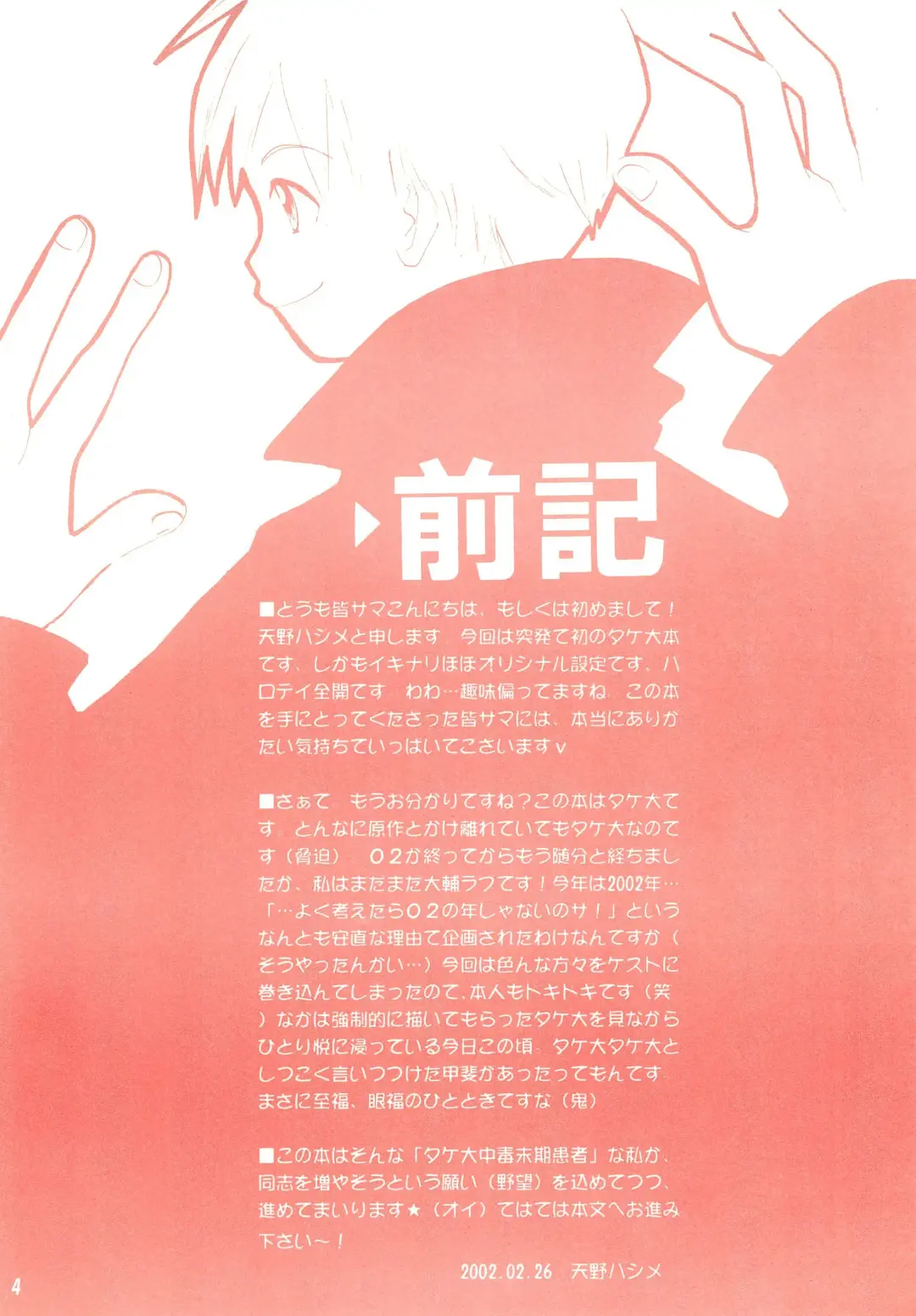 Dakara Tokyo Shounen na wake Fhentai - Page 6