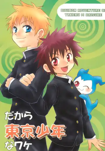 Read Dakara Tokyo Shounen na wake - Fhentai