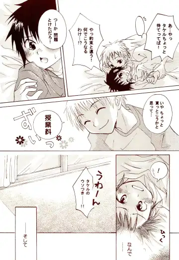 Dakara Tokyo Shounen na wake Fhentai - Page 21