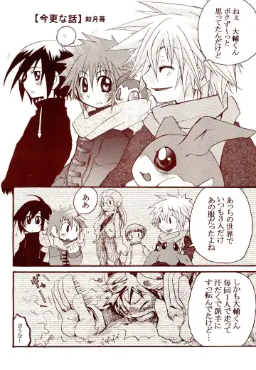 Dakara Tokyo Shounen na wake Fhentai - Page 26