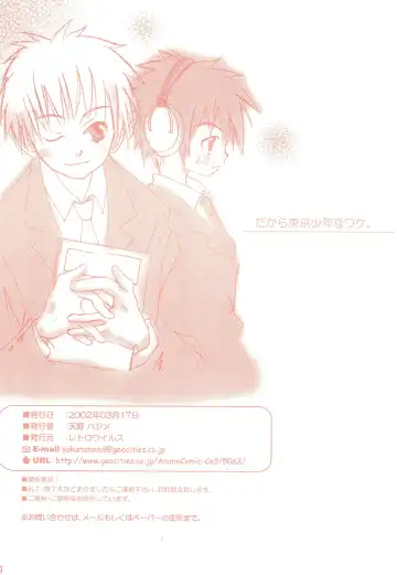 Dakara Tokyo Shounen na wake Fhentai - Page 52