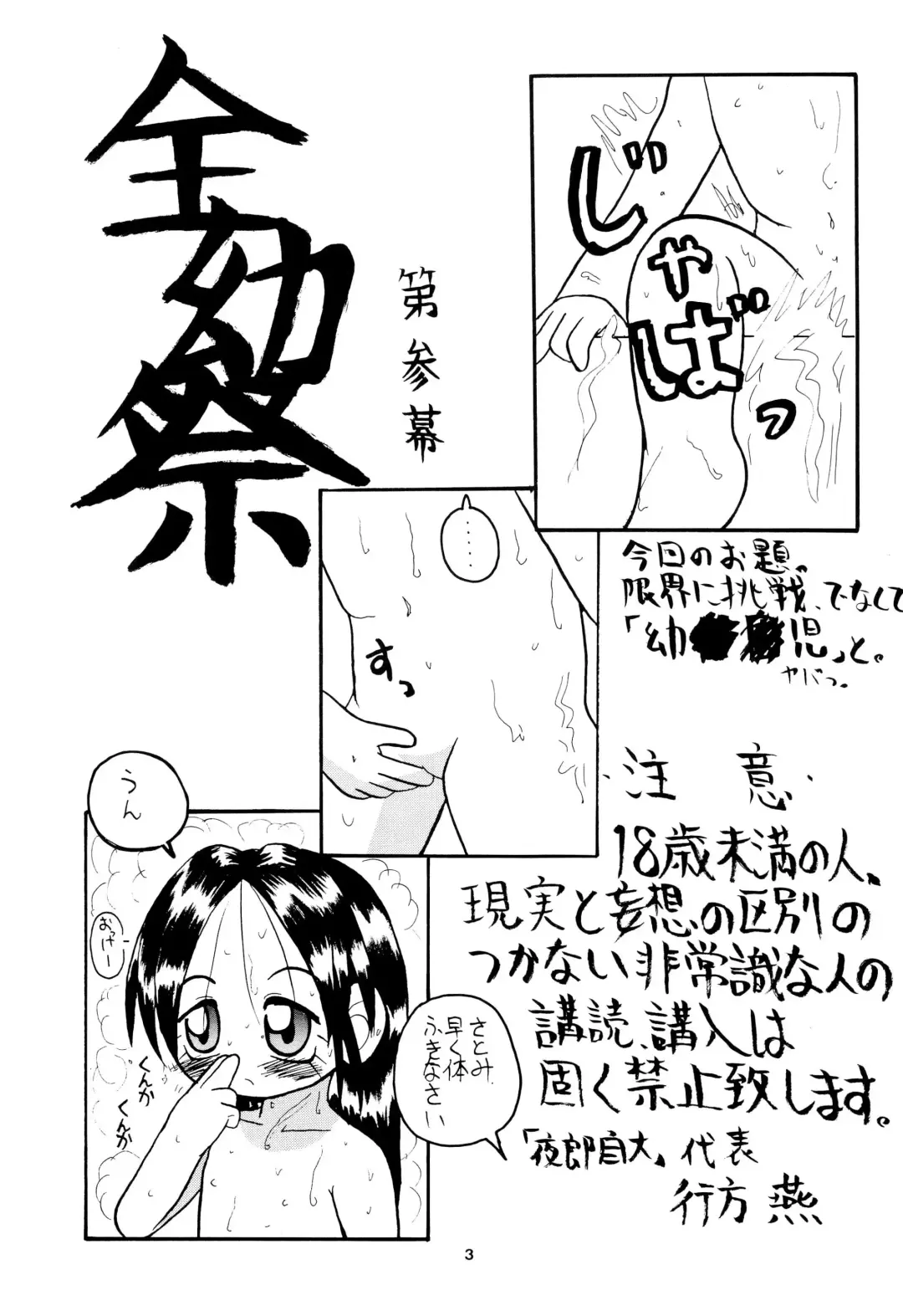 [Miyata Tomomi - Namekata Tubame] Zenyousai Dai-3-maku Fhentai - Page 3