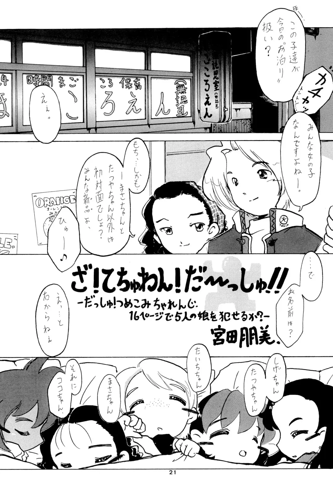 [Miyata Tomomi - Namekata Tubame] Zenyousai Dai-3-maku Fhentai - Page 21